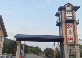 松花湖风景名胜区和易景通票务系统达成合作协议