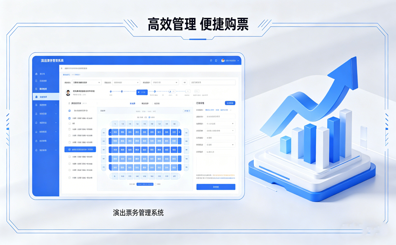 演出票务管理系统如何分析观众数据
