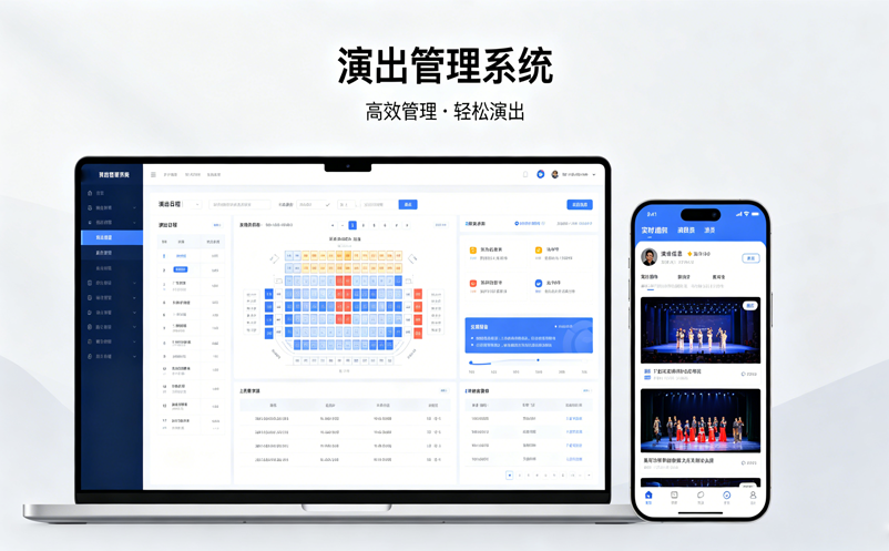 为什么大型剧院更倾向于选择一体化演出管理系统？
