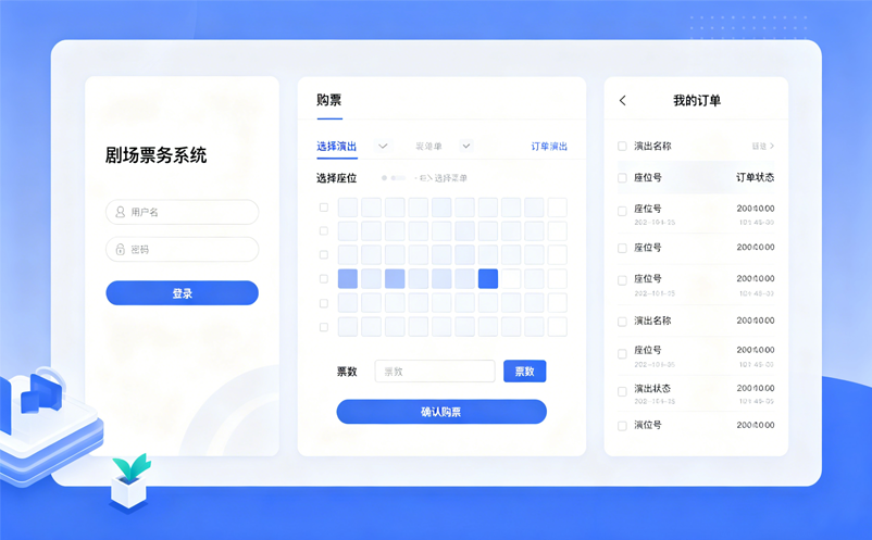 剧场售票分散、对账麻烦？剧场票务系统可以这样解决
